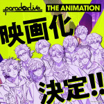 『Paradox Live THE ANIMATION』映画化決定！