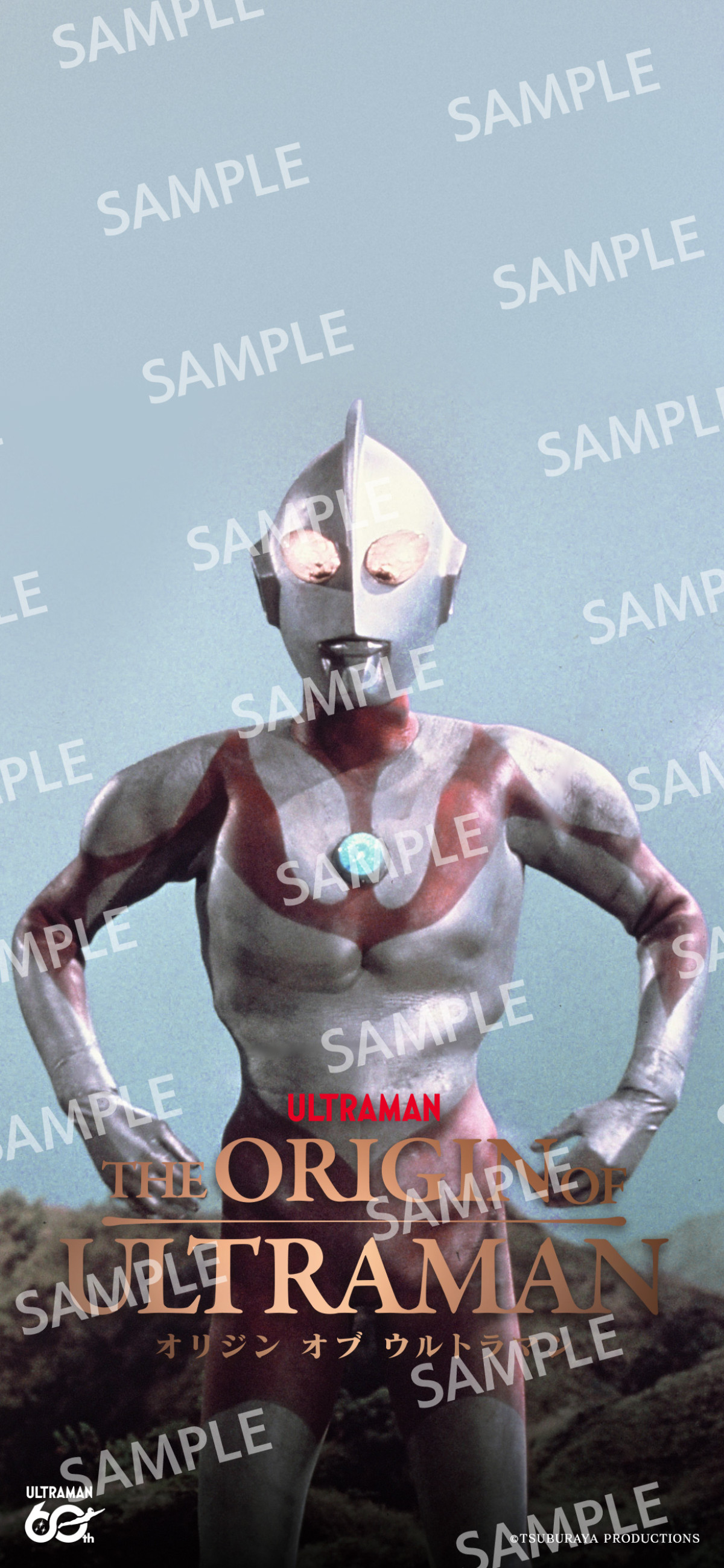 ウルトラマンシリーズ60周年記念映画『THE ORIGIN OF ULTRAMAN』予告映像解禁