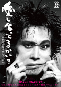 映画『愛し合ってるかい？　忌野清志郎が教えてくれた』ティザービジュアル
