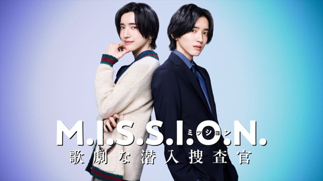 映画『M.I.S.S.I.O.N. 歌劇な潜入捜査官』ビジュアル