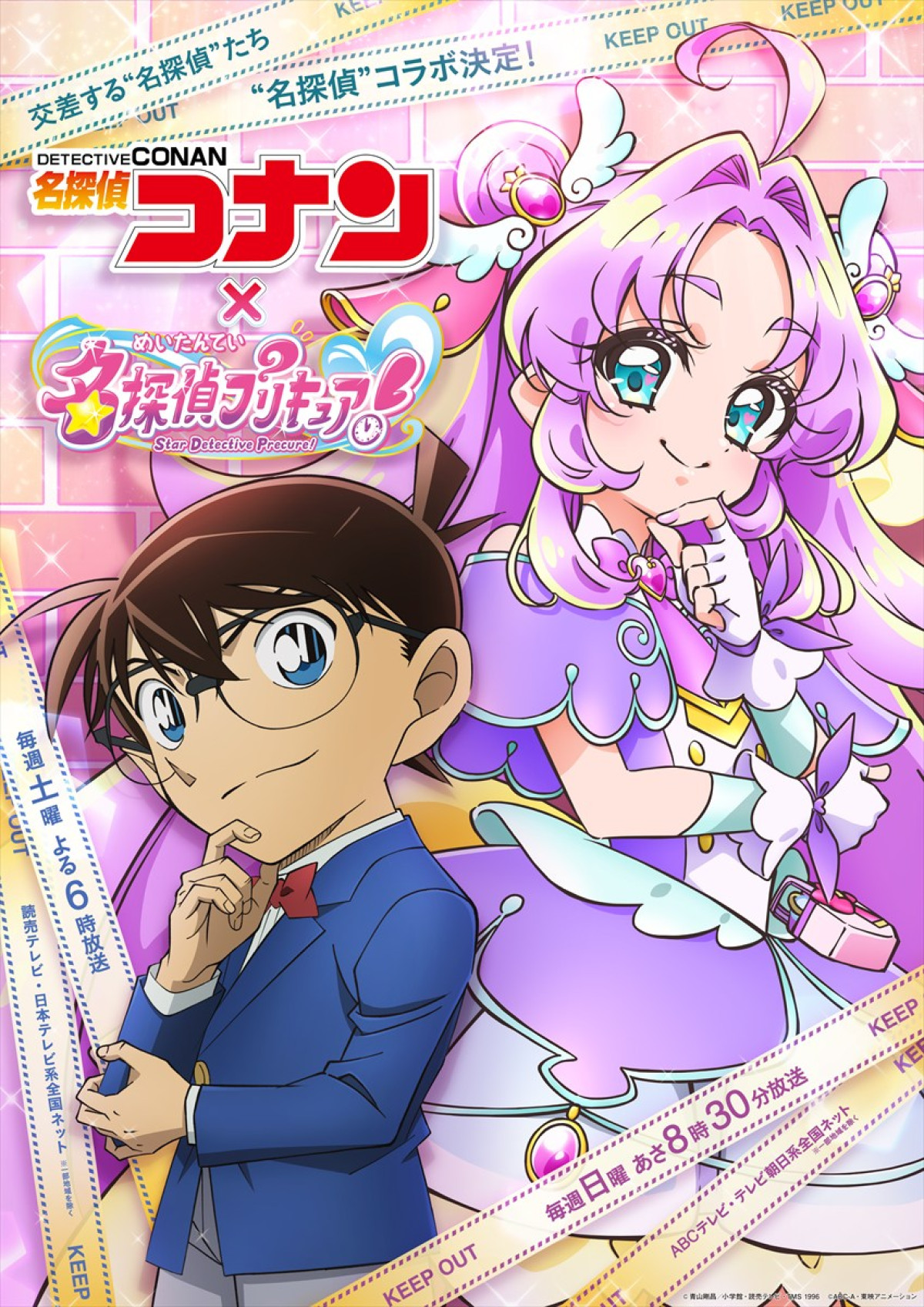 『名探偵コナン』×『名探偵プリキュア！』特別コラボエピソードが5月31日＆6月6日放送