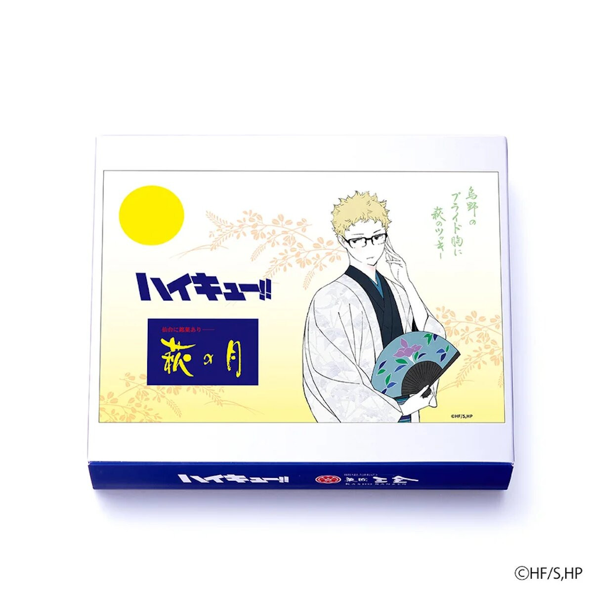 『ハイキュー!!』ד菓匠三全”コラボが東京駅に初登場! 描きおろしビジュアル使用の「萩の月」など展開