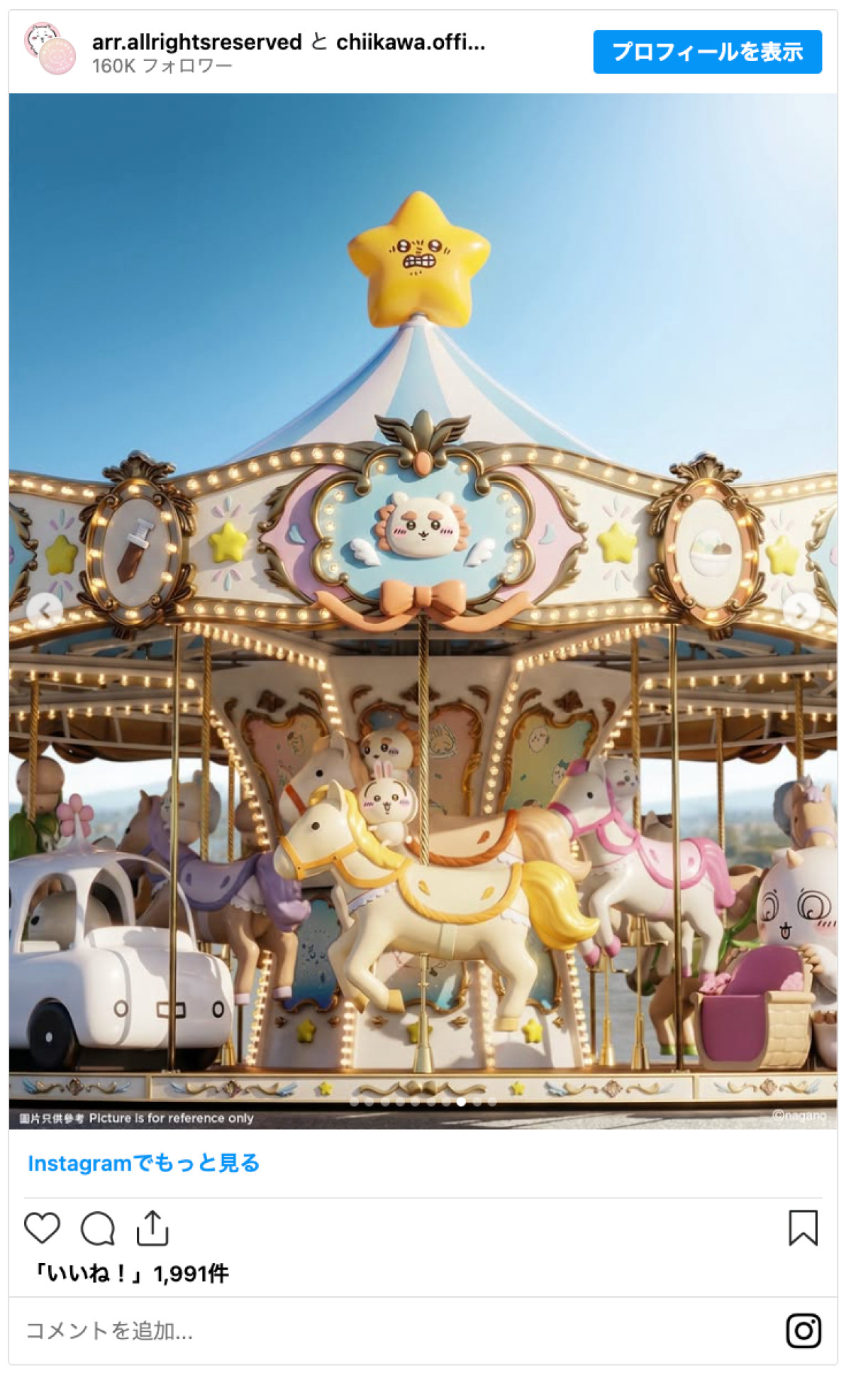 20260527_世界初『ちいかわ』メリーゴランドが香港に登場へ