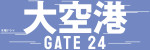 ドラマ『大空港～GATE24～』ロゴ