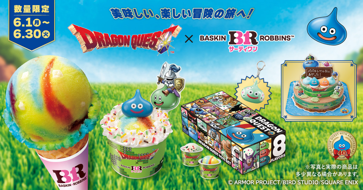20260527_ドラゴンクエスト×サーティワン キャンペーン