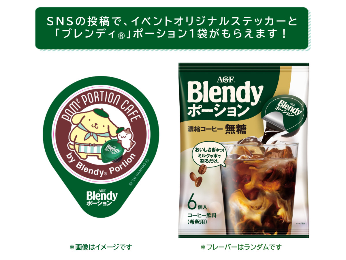 20260508 ポムポムポーションCAFE