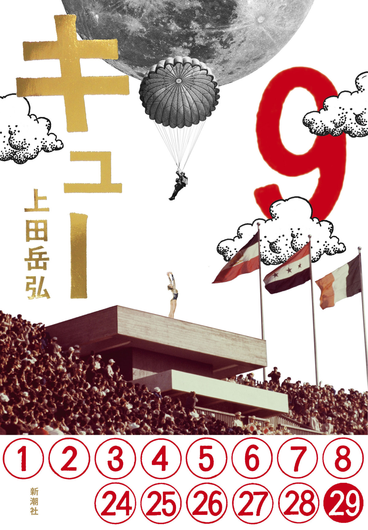 瀬戸康史＆有村架純、舞台『キュー』で9年ぶり共演　上田岳弘の原作を白井晃が演出