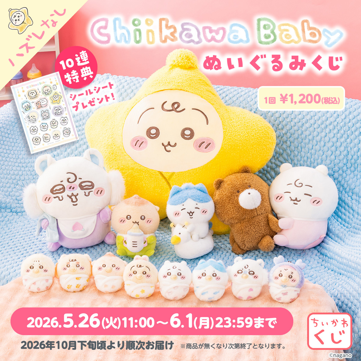 20260520_「Chiikawa Baby ぬいぐるみくじ