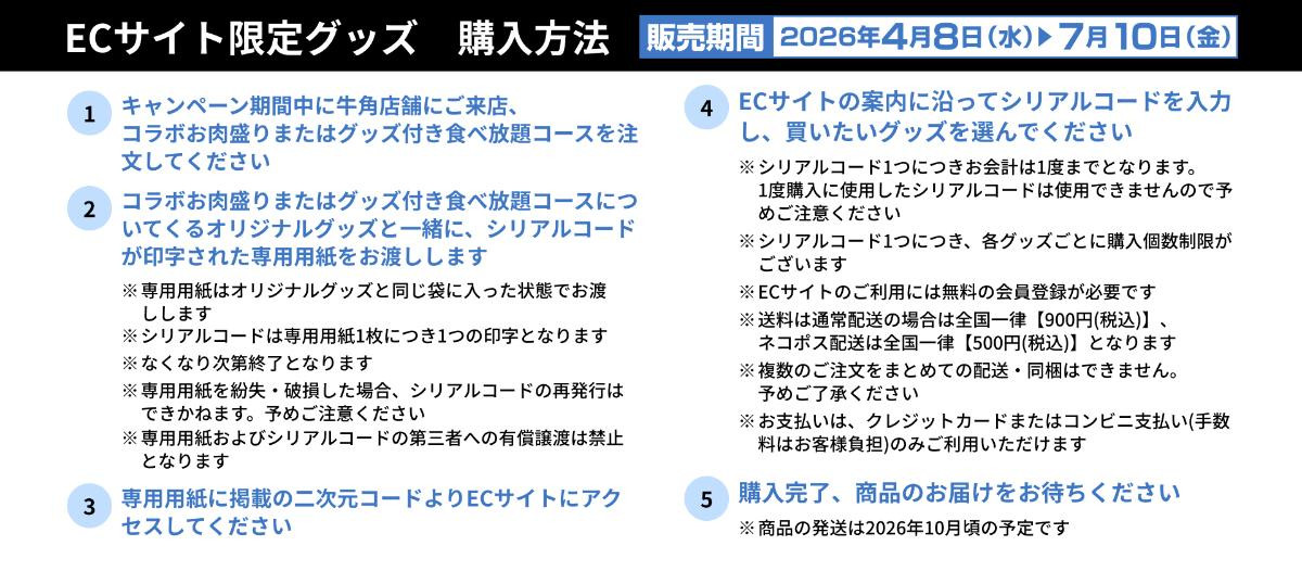 260511「美味しい謎を解け！真実はいつも牛角！キャンペーン」