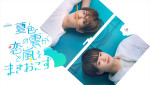 ドラマ『夏色の雲が恋と嵐をまきおこす』ビジュアル