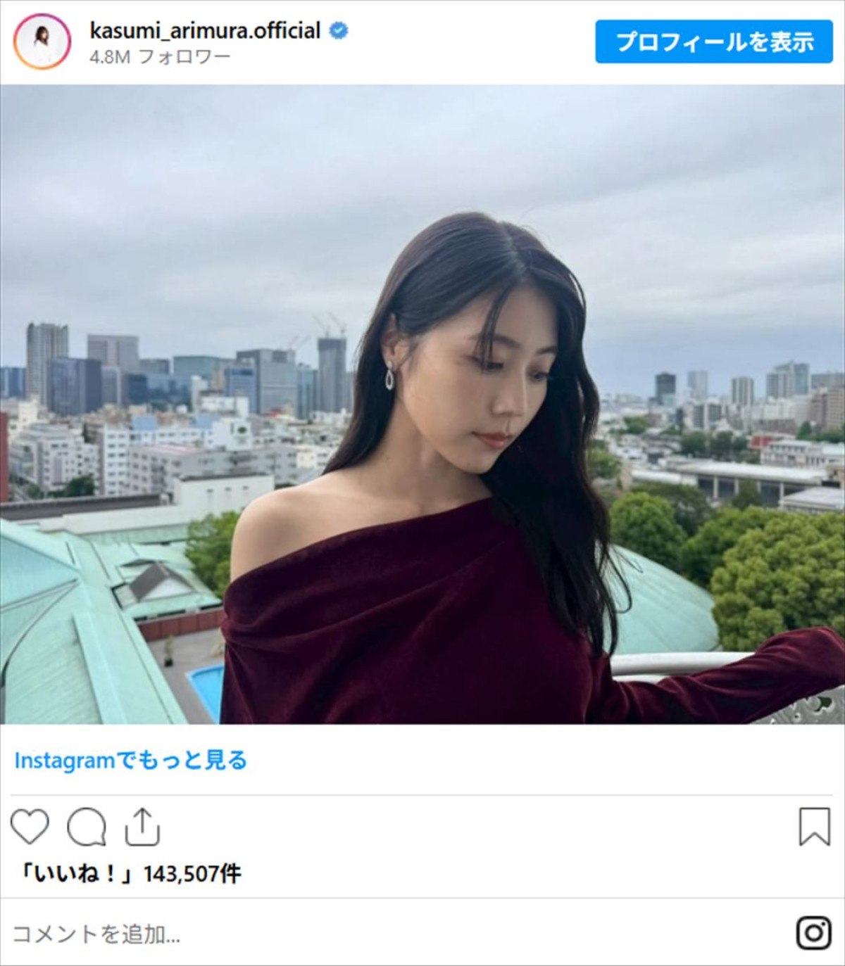 有村架純、オフショルダーで美オーラ全開　久々のインスタ投稿に多数の「いいね！」