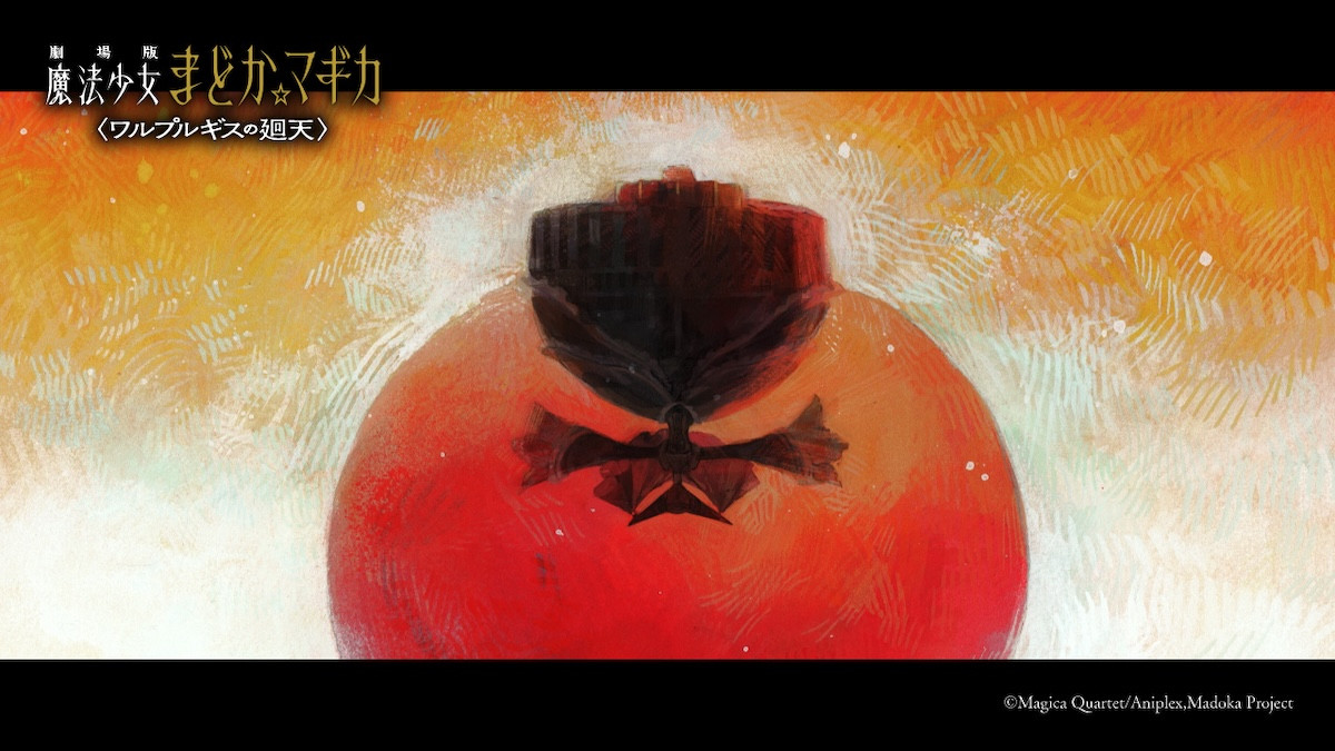 『劇場版 魔法少女まどか☆マギカ〈ワルプルギスの廻天〉』本予告解禁　主題歌は「彼方」に決定