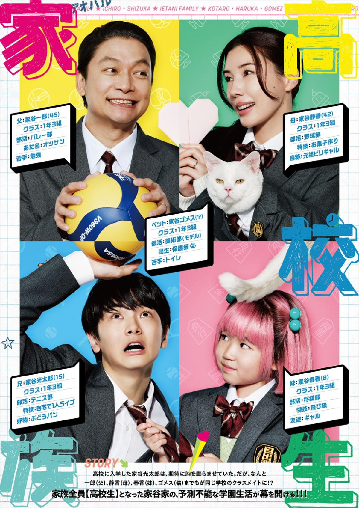 香取慎吾主演『高校生家族』ティザービジュアル解禁　“高校生家族”誕生の瞬間を描く特報も