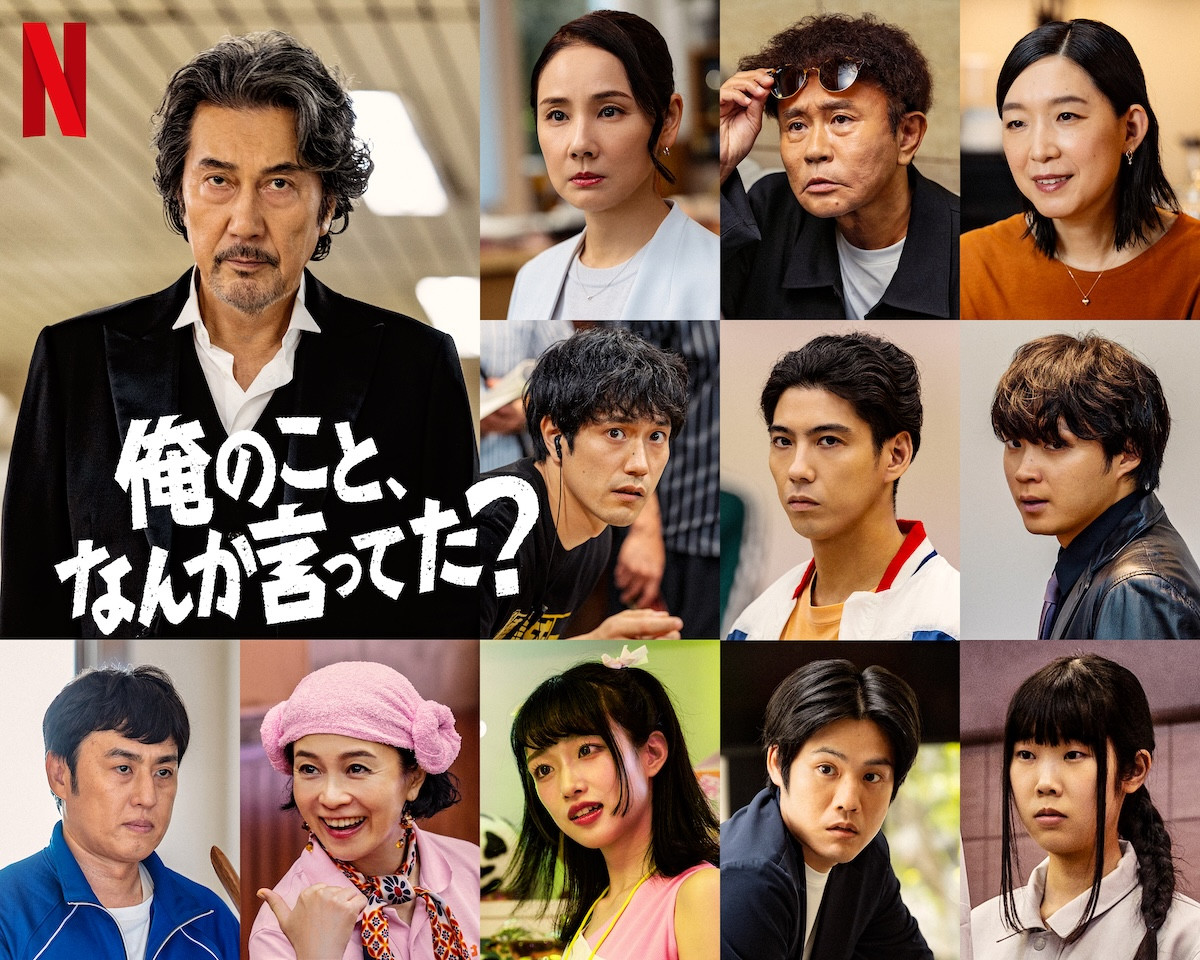 Netflixシリーズ『俺のこと、なんか言ってた？』新キャスト組写真
