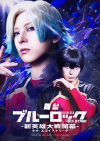 「舞台『ブルーロック』5th STAGEー新英雄大戦開幕ー」新キービジュアル