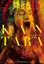 映画『カーンターラ 神の降臨』メインビジュアル