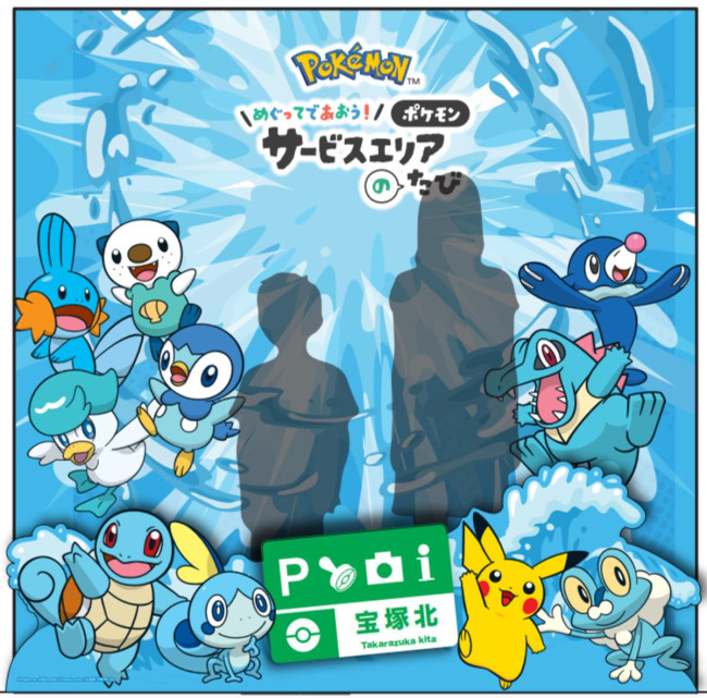 写真）全国の高速SAとPAで『ポケモン』30周年キャンペーン開催へ