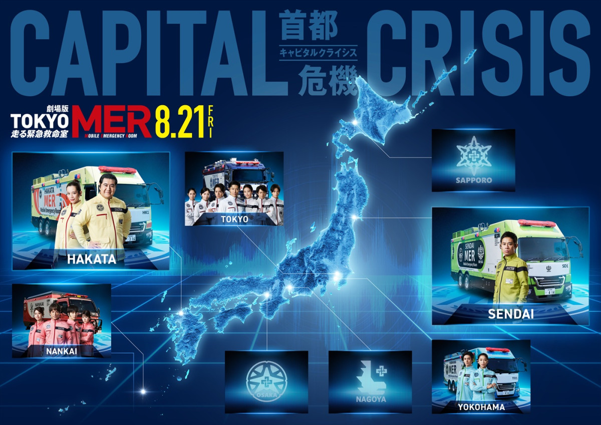 『TOKYO MER』劇場版第3弾、小手伸也・フォンチーが博多MER、伊藤淳史が仙台MERとして帰って来る！