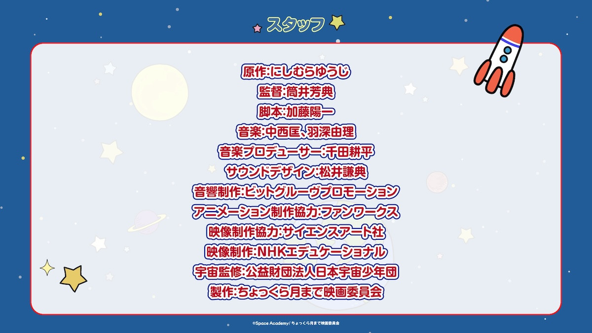 アニメ×NHK・JAXAの宇宙映像が融合！ 『宇宙なんちゃら こてつくん』映画化＆特報公開
