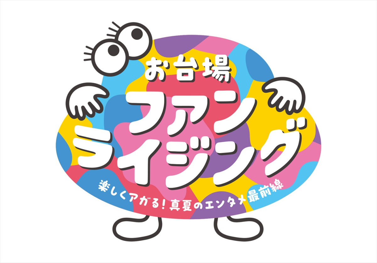 フジテレビ発のイベントでお台場・湾岸エリアを盛り上げる！　フェス開催やシルク・ドゥ・ソレイユ来日決定