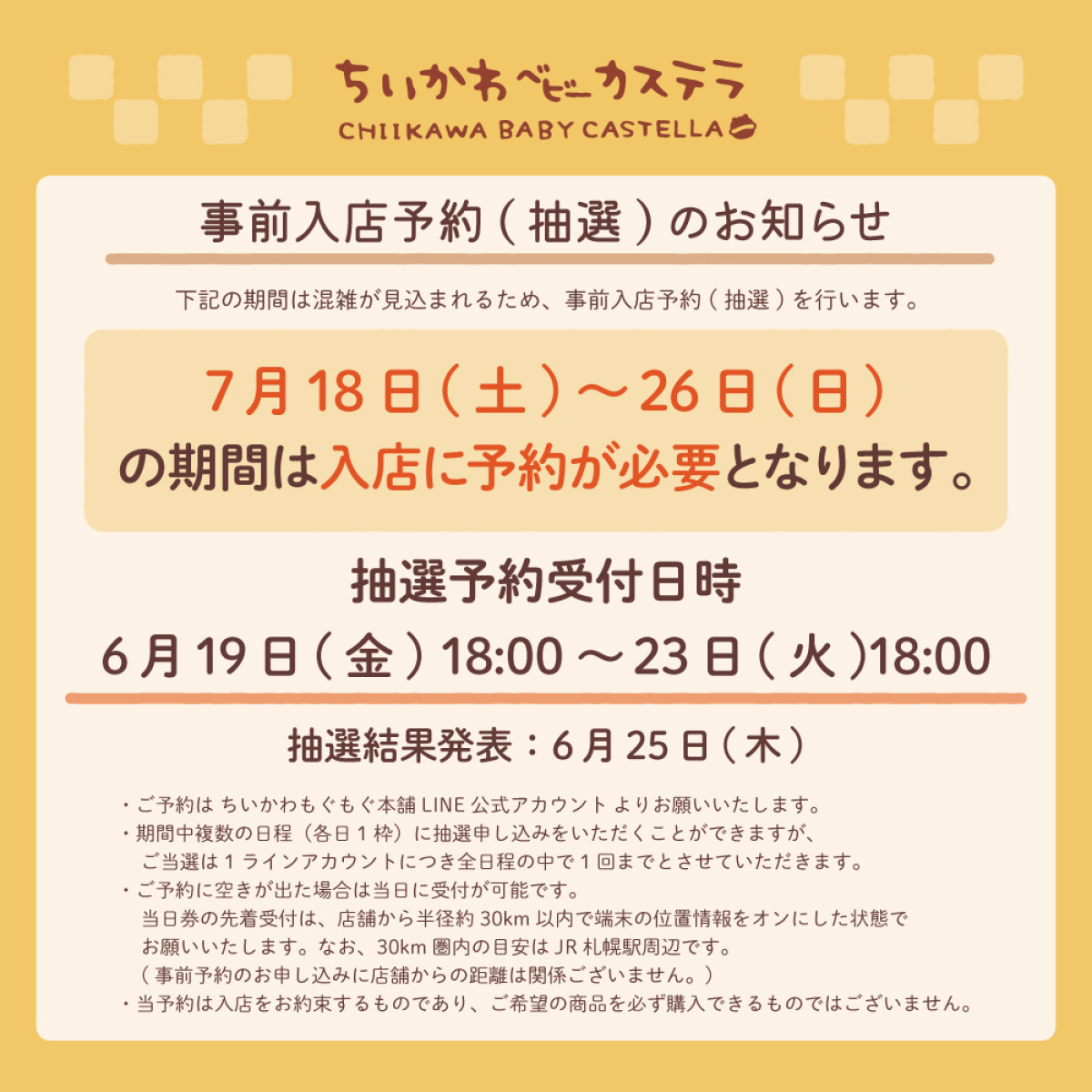 20260612 ちいかわベビーカステラ