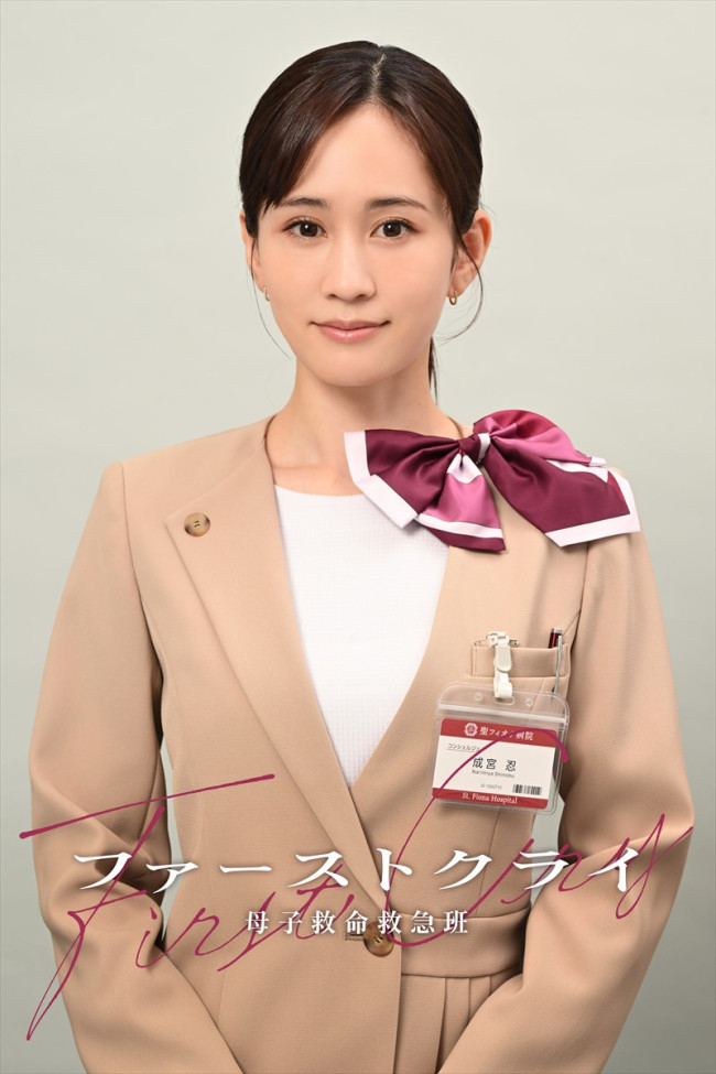 ドラマ『ファーストクライ 母子救命救急班』前田敦子