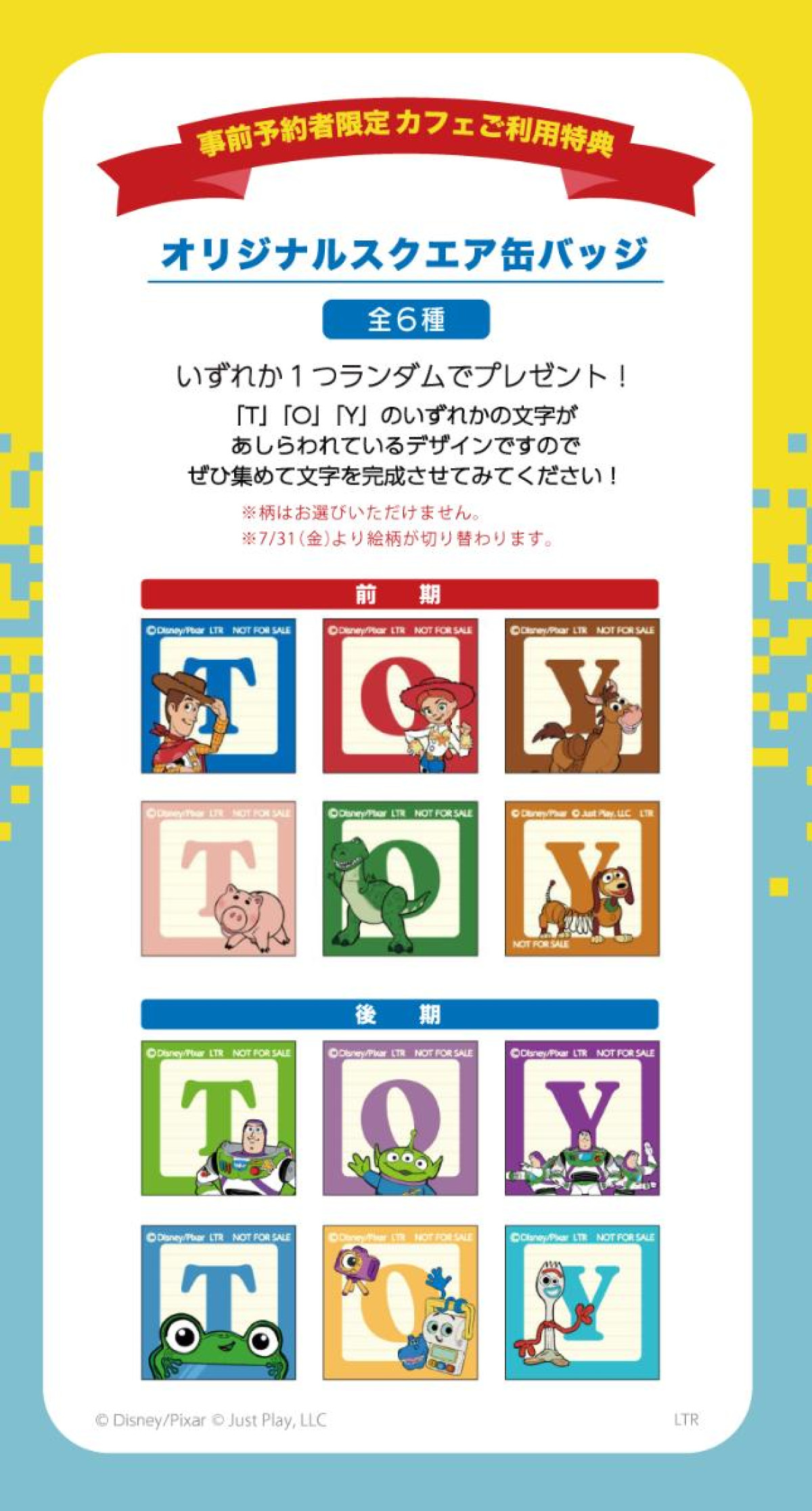 260605「『トイ・ストーリー5』OH MY CAFE」