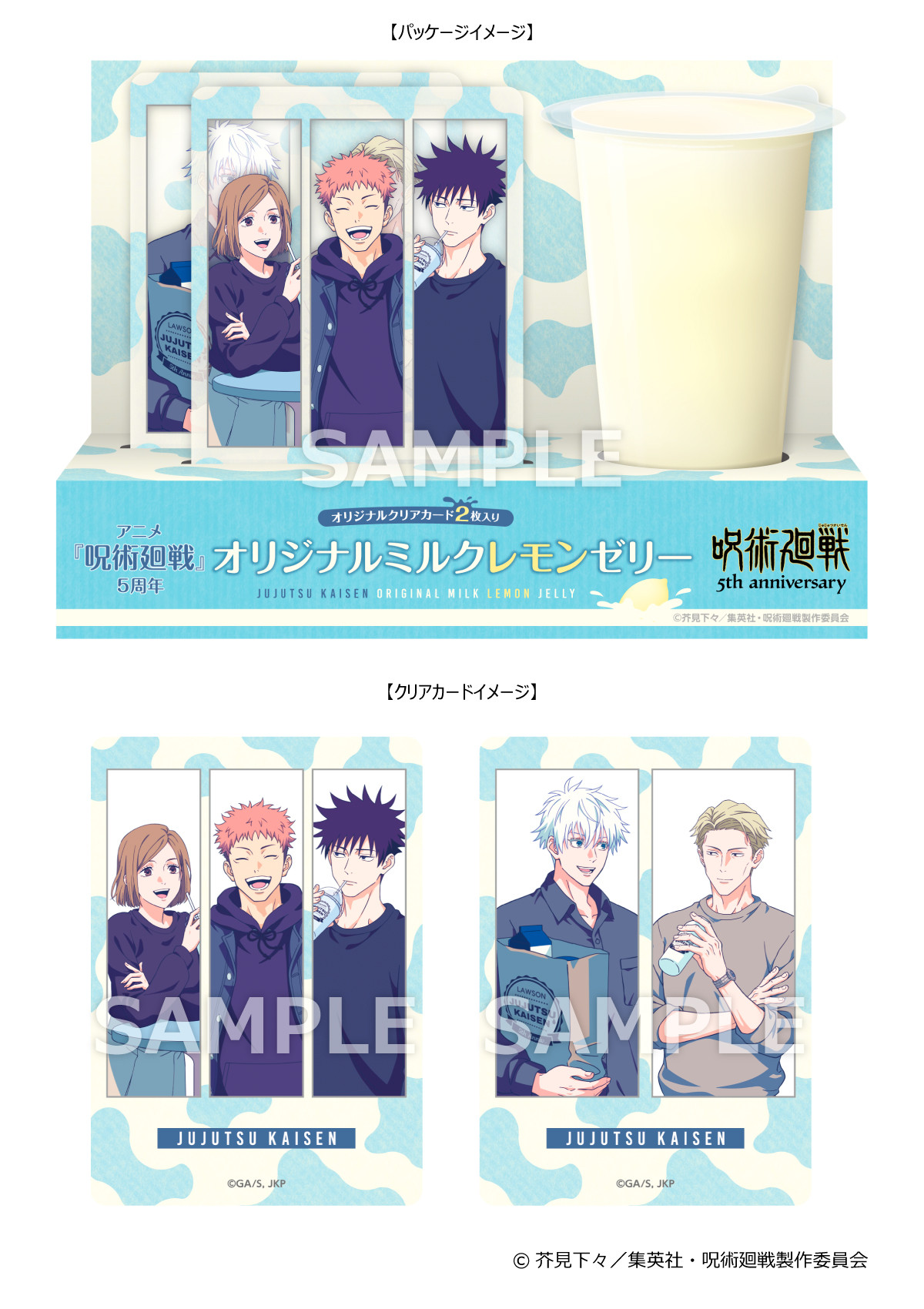 260609『呪術廻戦』