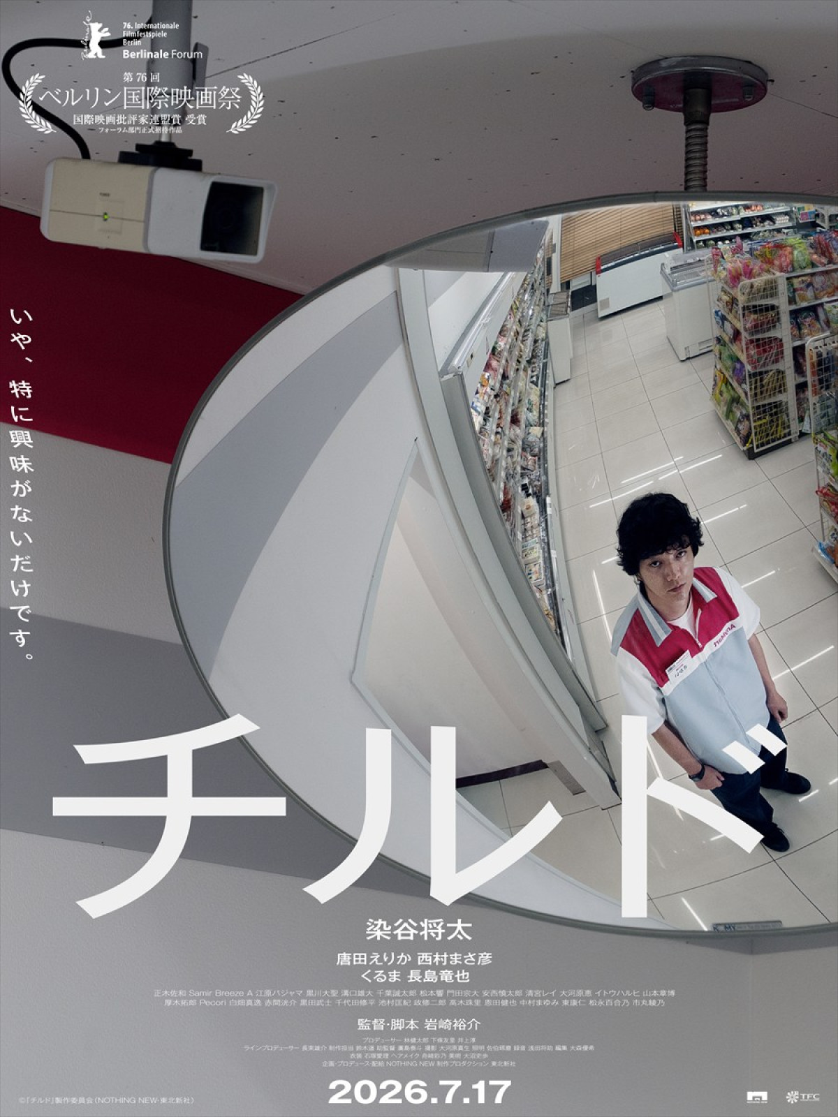 映画『チルド』“生きながら、死んでいる”「日常」と「狂気」の境界線をとらえたキャラビジュアル解禁