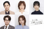 ドラマ『もう1度夫婦になりますか？〜カモフラージュ夫婦〜』に出演する（上段左から）濱田マリ、高島礼子、島崎遥香、（下段左から）桃月なしこ、武田航平