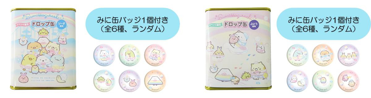 260626「すみっコぐらし わくわくパーク～みんなでつくる にじいろのおもいで～」