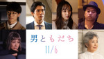 映画『男ともだち』追加キャスト陣