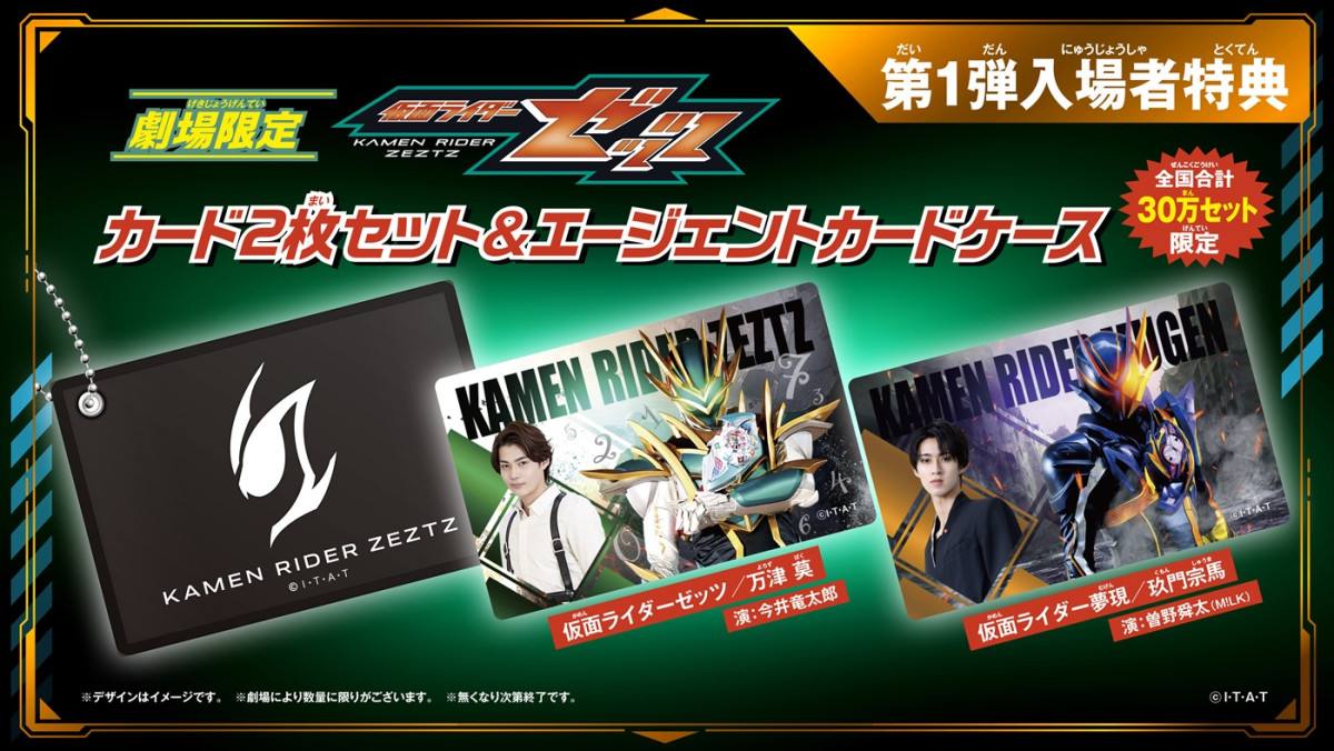 『仮面ライダーゼッツ＆超宇宙刑事ギャバン インフィニティ』映画限定フォーム＆入場者特典解禁