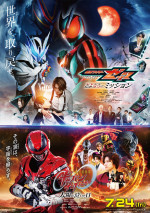 『仮面ライダーゼッツ＆超宇宙刑事ギャバン インフィニティ　Wヒーロー夏映画2026』本ポスター