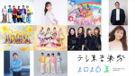 『テレ東音楽祭 2026 夏』出演アーティスト第1弾