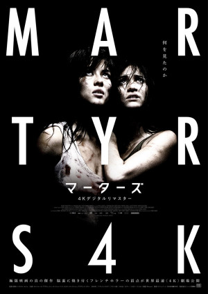 映画『マーターズ 4Kデジタルリマスター』キービジュアル