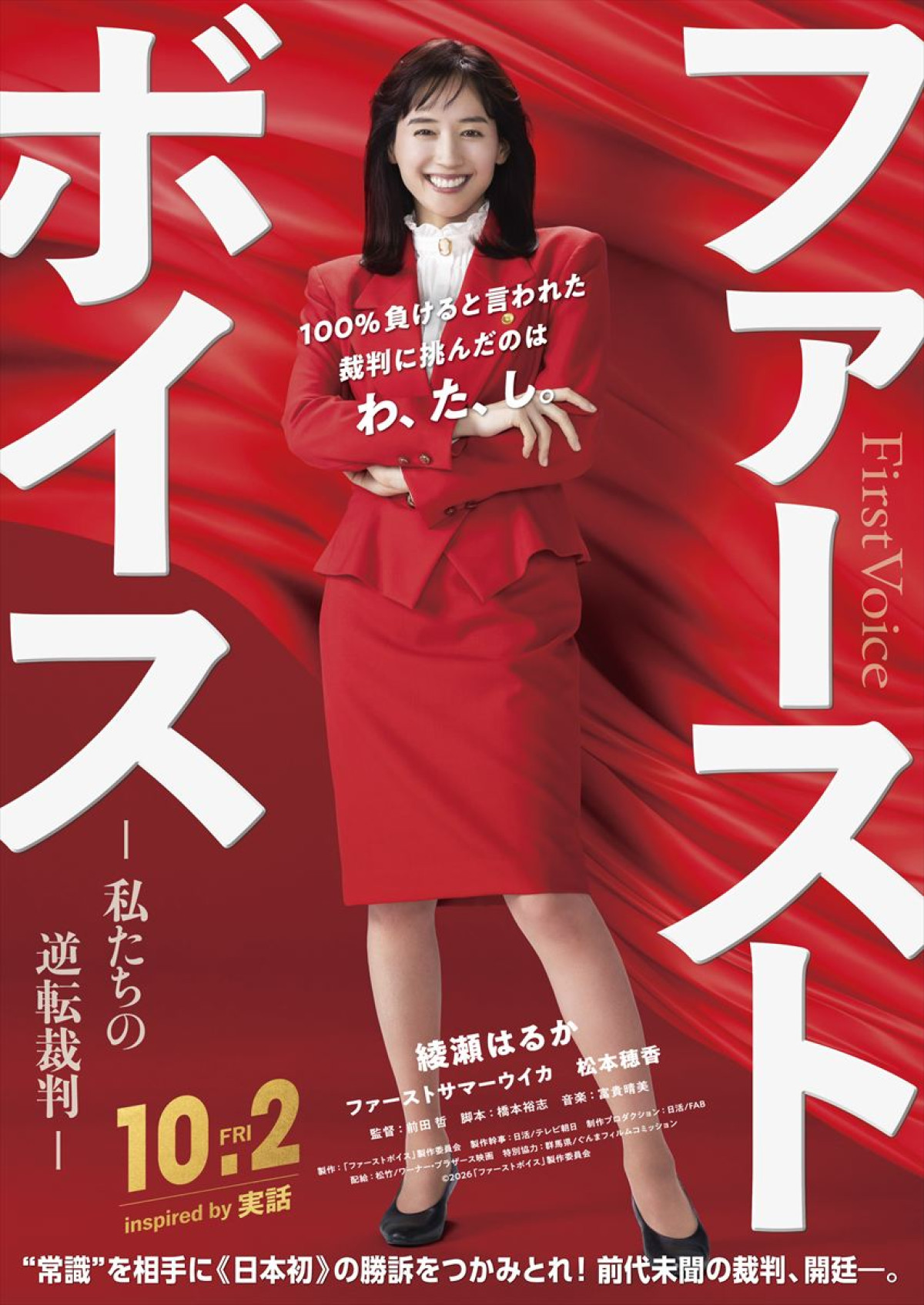 映画『ファーストボイス』ファーストビジュアル