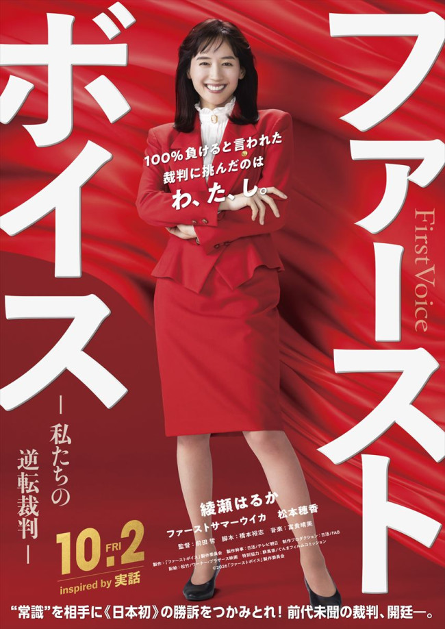 映画『ファーストボイス』ファーストビジュアル