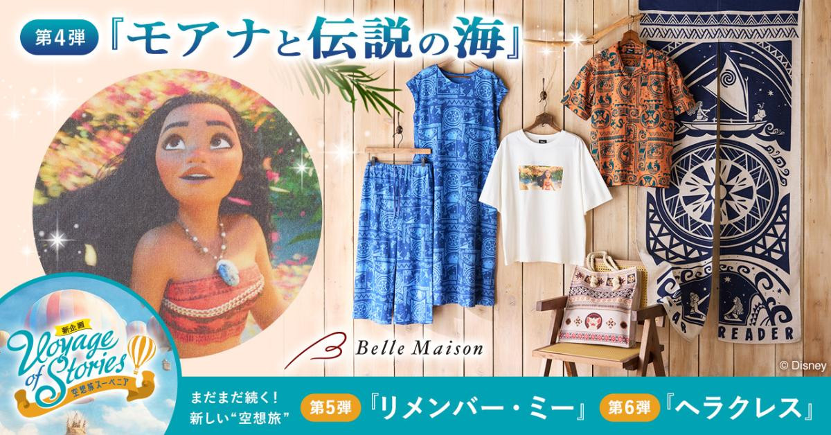 260618『モアナと伝説の海』