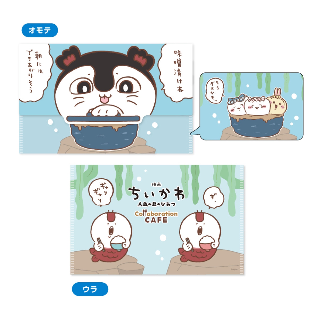 20260619_映画ちいかわ 人魚の島のひみつ Collaboration CAFE