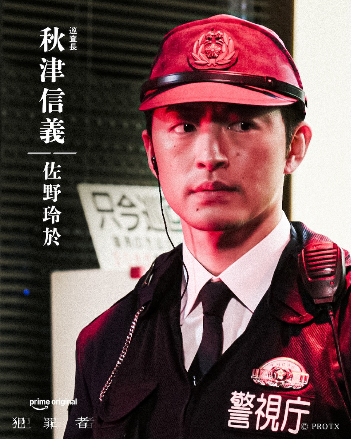 高橋一生×斎藤工×水上恒司『犯罪者』　青木崇高・MEGUMIら追加キャスト第2弾発表