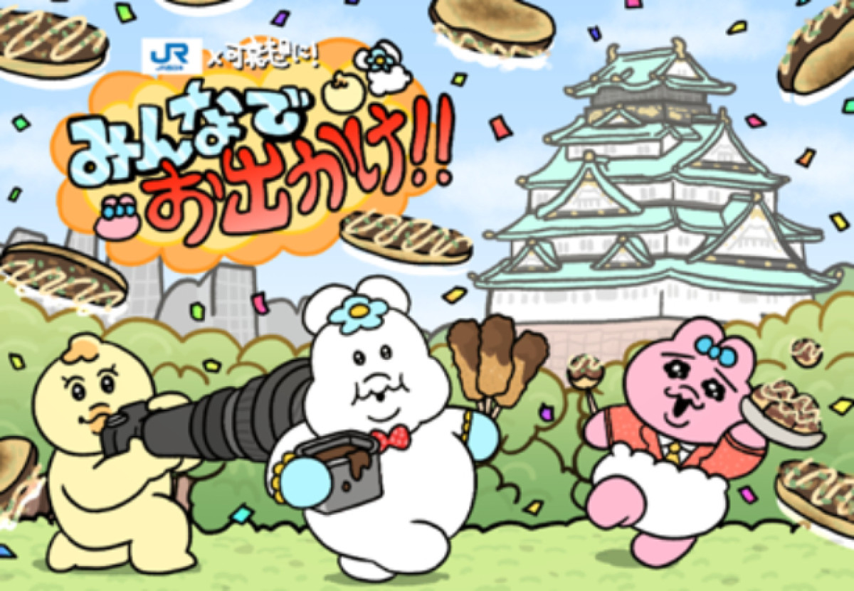 20260625 “可哀想に！”×JR西日本コラボ商品Vol．2が一部発売延期へ