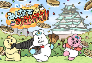 “可哀想に！”×JR西日本コラボ商品Vol．2が一部発売延期へ　7．17に変更