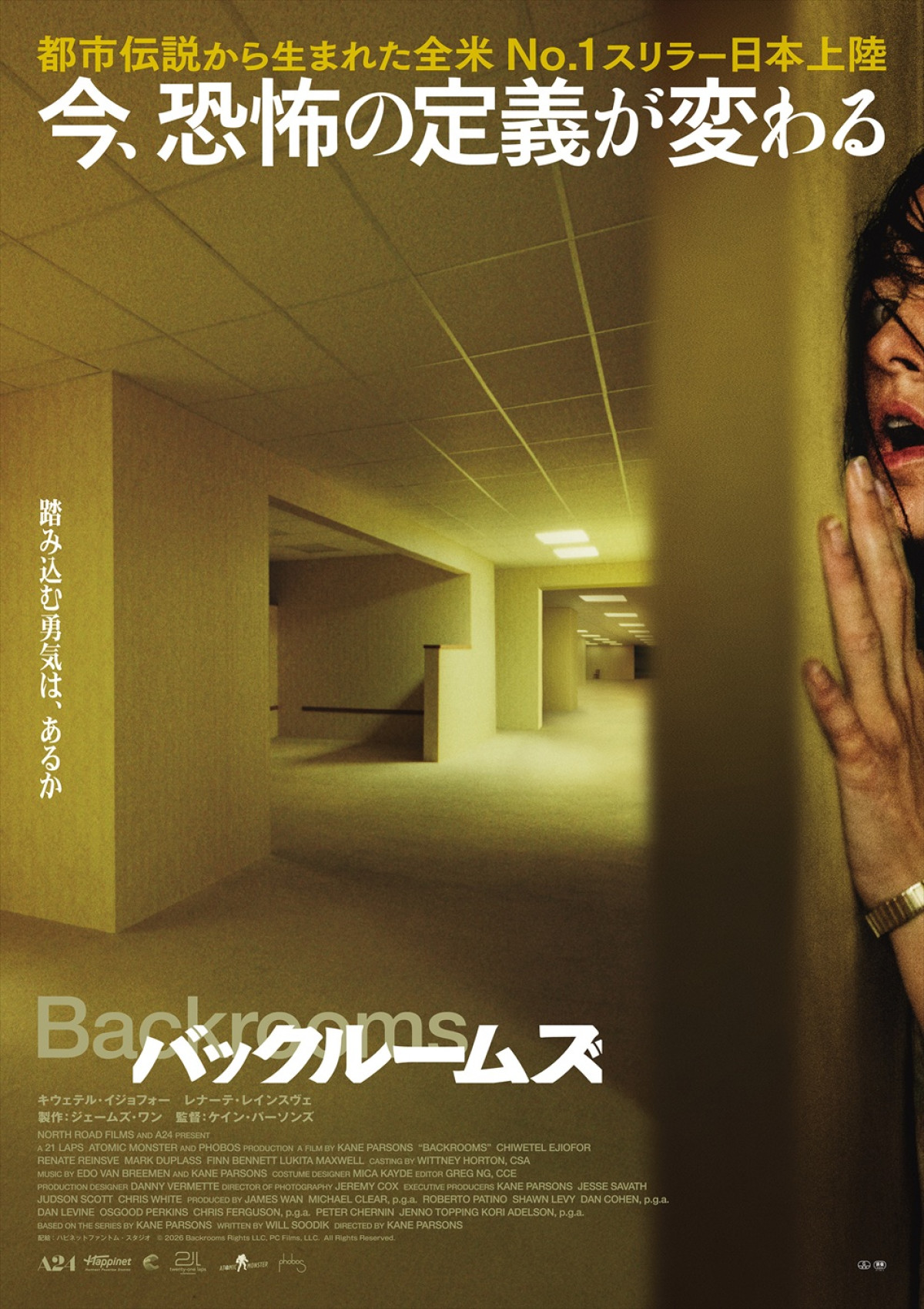都市伝説から生まれたスリラー映画『バックルームズ』9.4日本公開　21歳監督が史上最年少で全米・世界興収No.1獲得