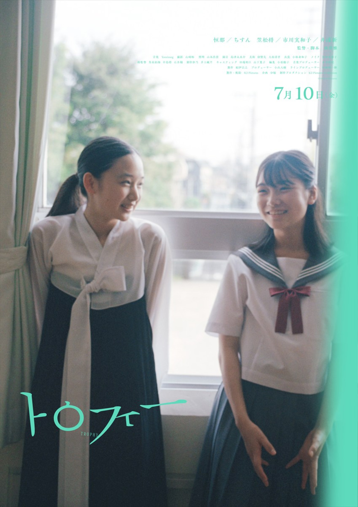 映画『トロフィー』新キャストにYOU、きたろう、山中崇ら実力派俳優が発表