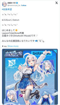 新人VTuber・白星みづきさんのXアカウントが始動　※「白星みづき」X