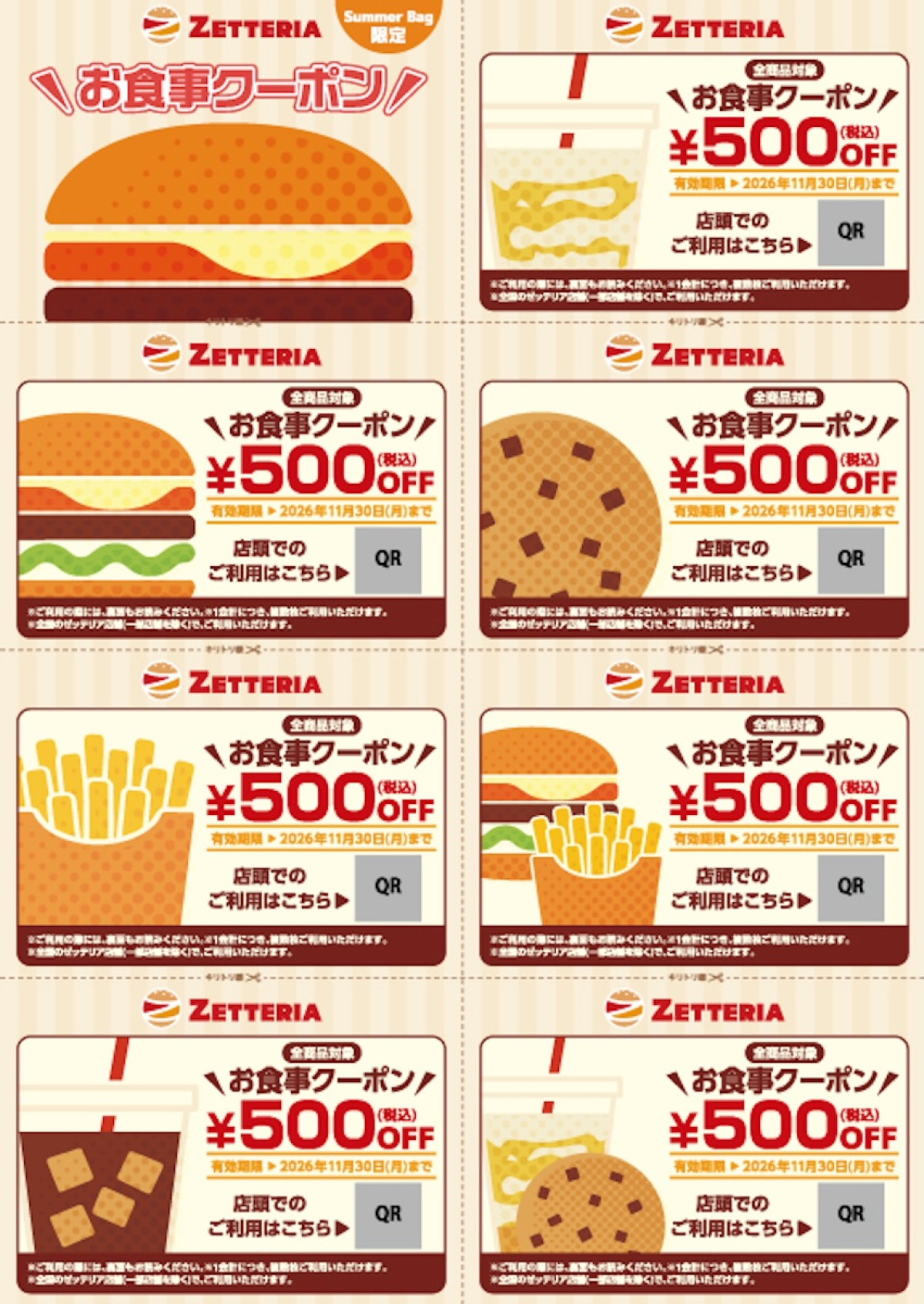 2026.7.4ゼッテリア
