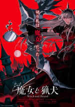 【動画】カミツキレイニーによるダークファンタジー小説『魔女と猟犬』アニメ化＆ティザーPV解禁