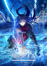 劇場アニメ『魔法使いの夜』公開日が11月20日に決定＆特報映像も到着