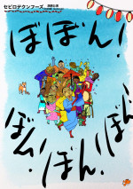 舞台『ぼぼん！ぼん！ぼん！ぼん！』メインビジュアル